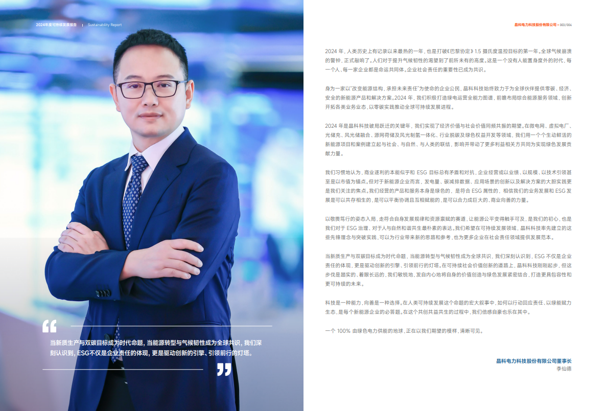 首年跃升两级！必一运动科技万得ESG评级获A，领航可持续发展新征途