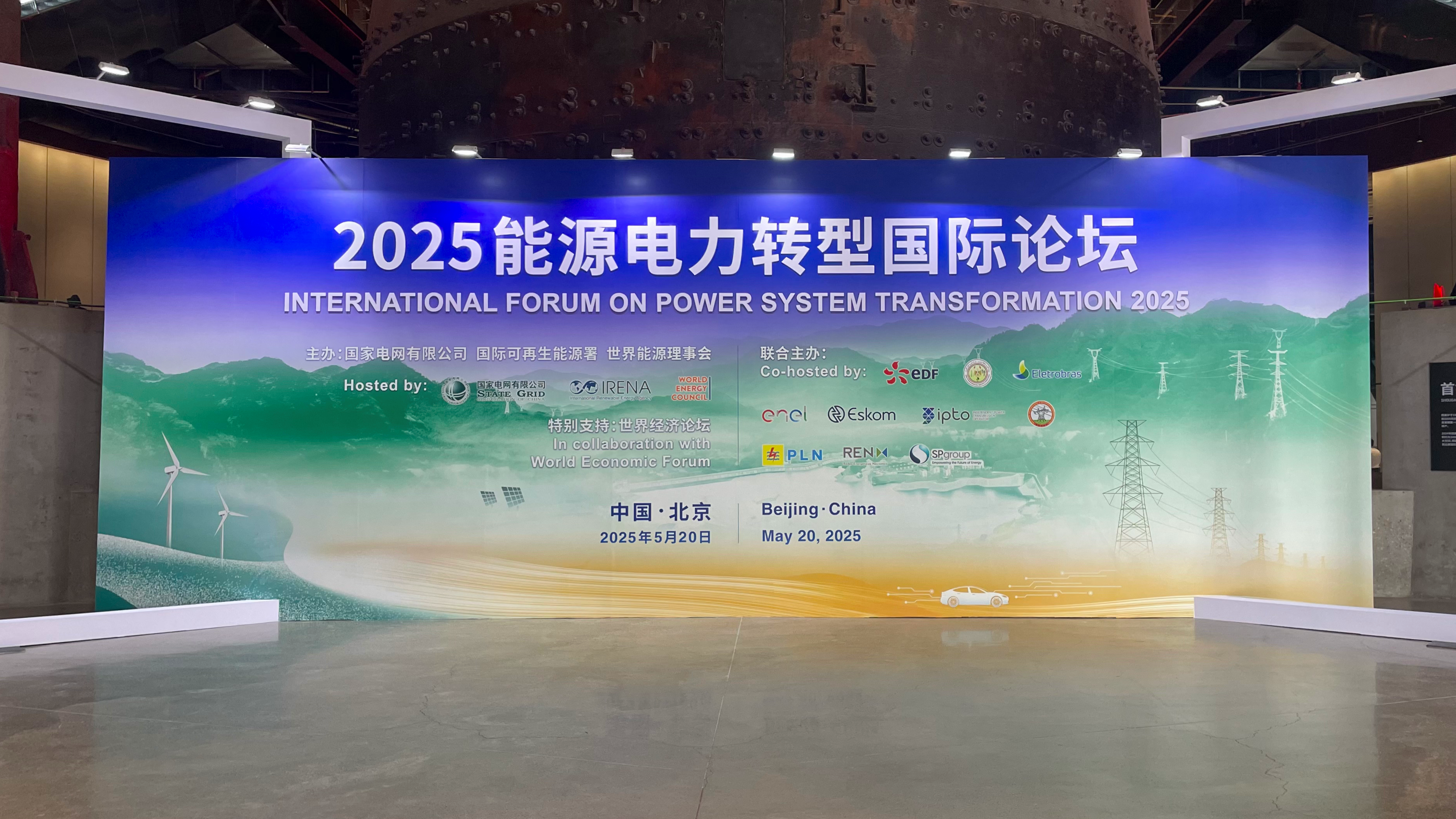 “必一运动方案”再登国际平台！必一运动科技亮相2025能源电力转型国际论坛